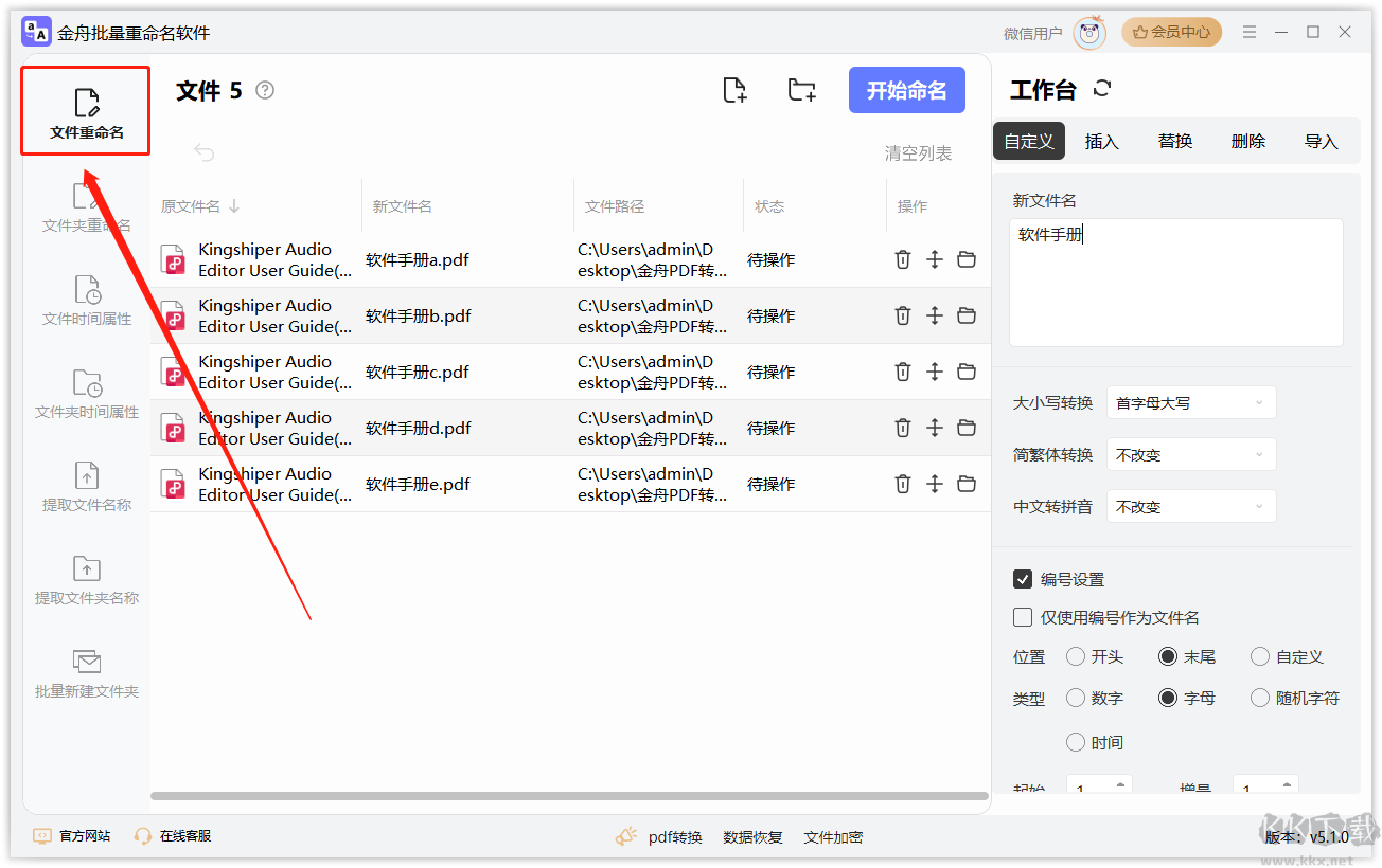 金舟批量重命名綠色版