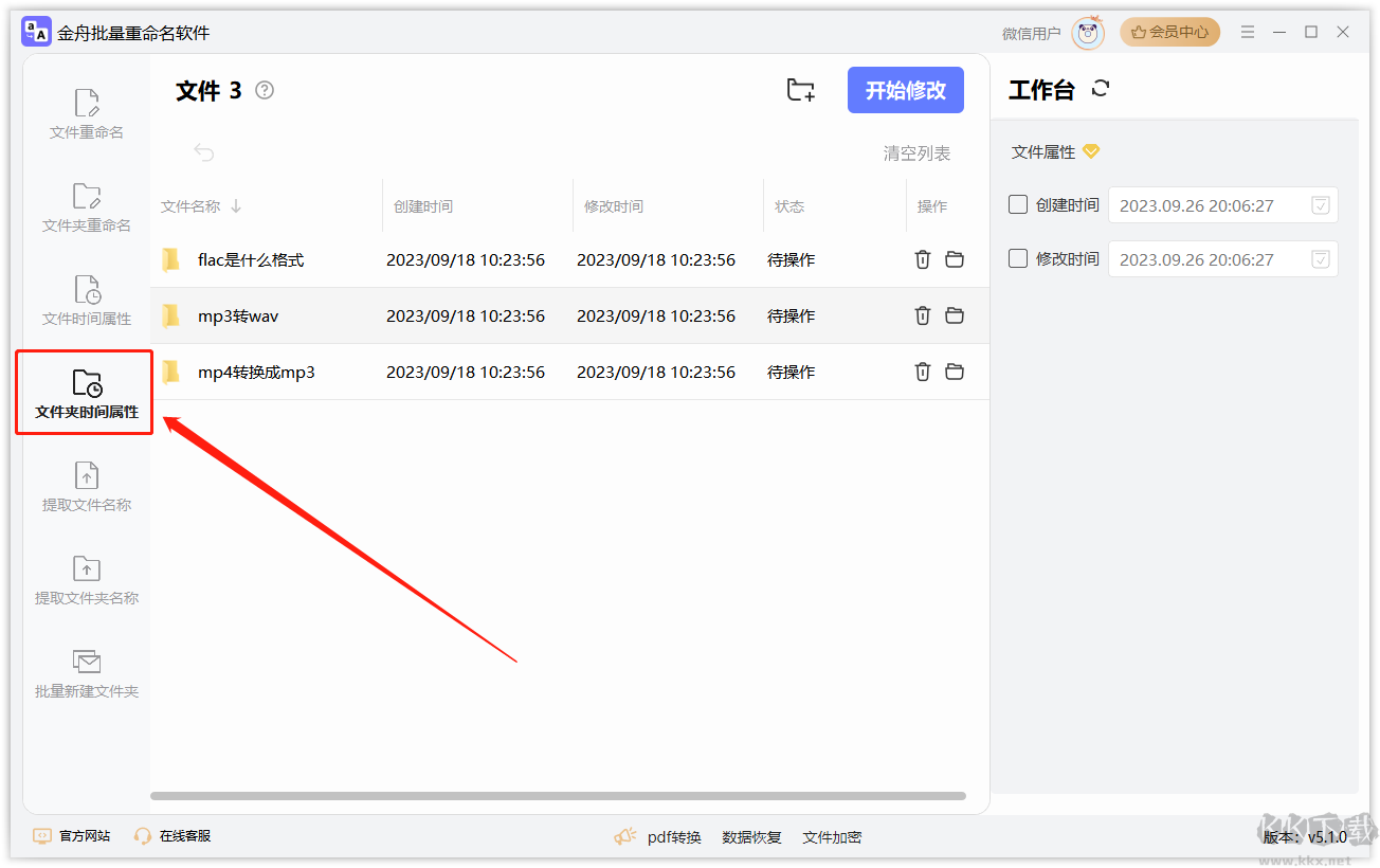 金舟批量重命名綠色版