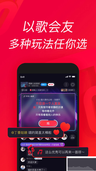 唱吧app手機(jī)版