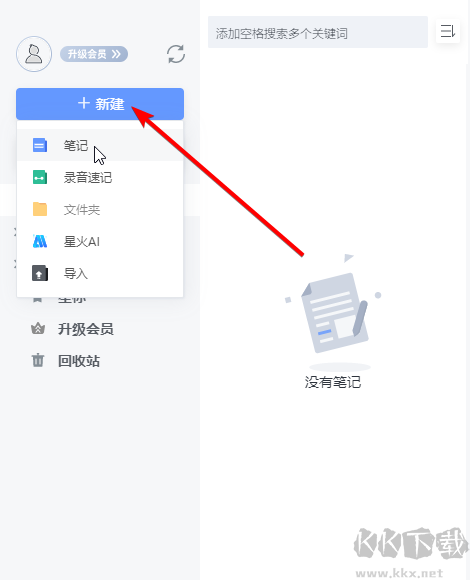 訊飛語(yǔ)記(語(yǔ)音轉(zhuǎn)文字)