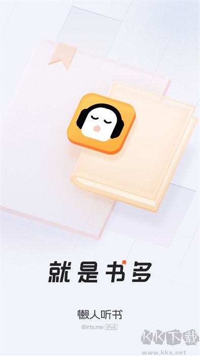 懶人聽書app安卓版