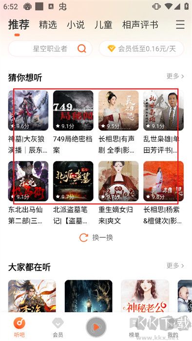 懶人聽書app安卓版