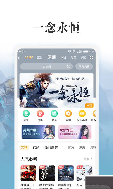 懶人聽書app安卓版