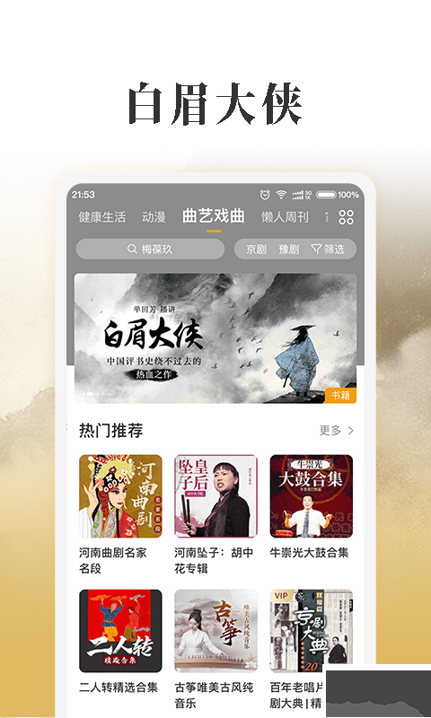 懶人聽書app安卓版