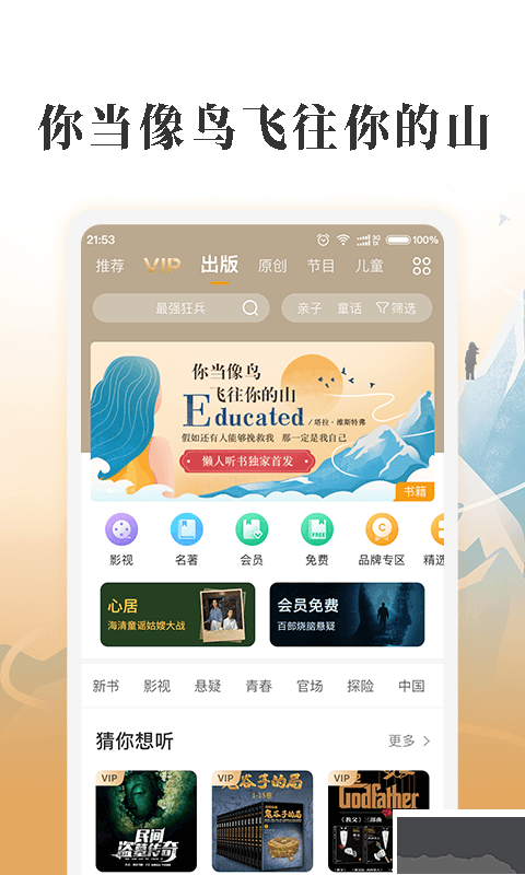 懶人聽書app安卓版