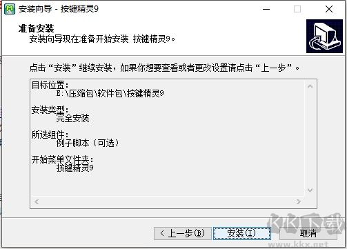 按鍵精靈v9.60