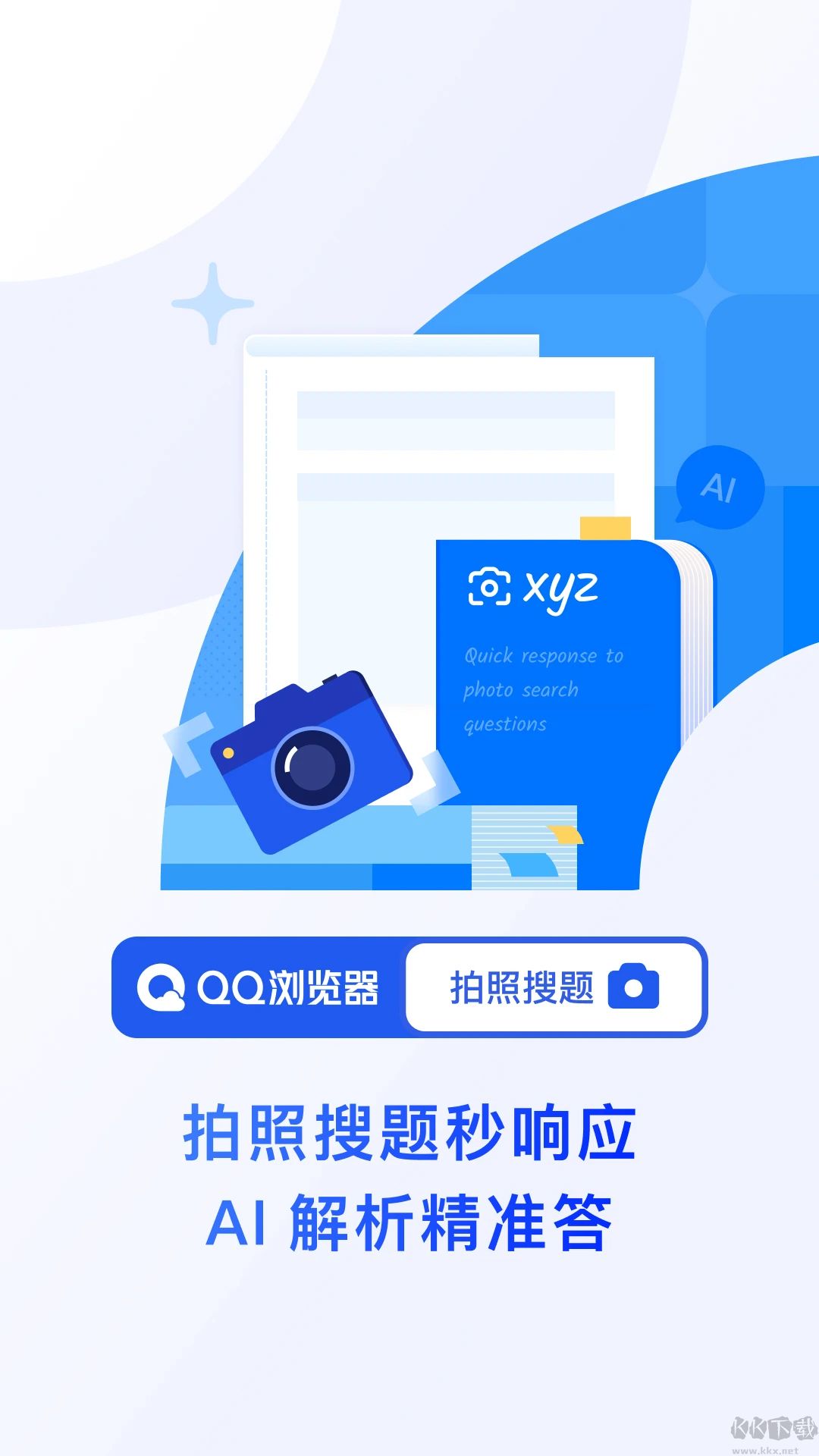 QQ瀏覽器安卓版