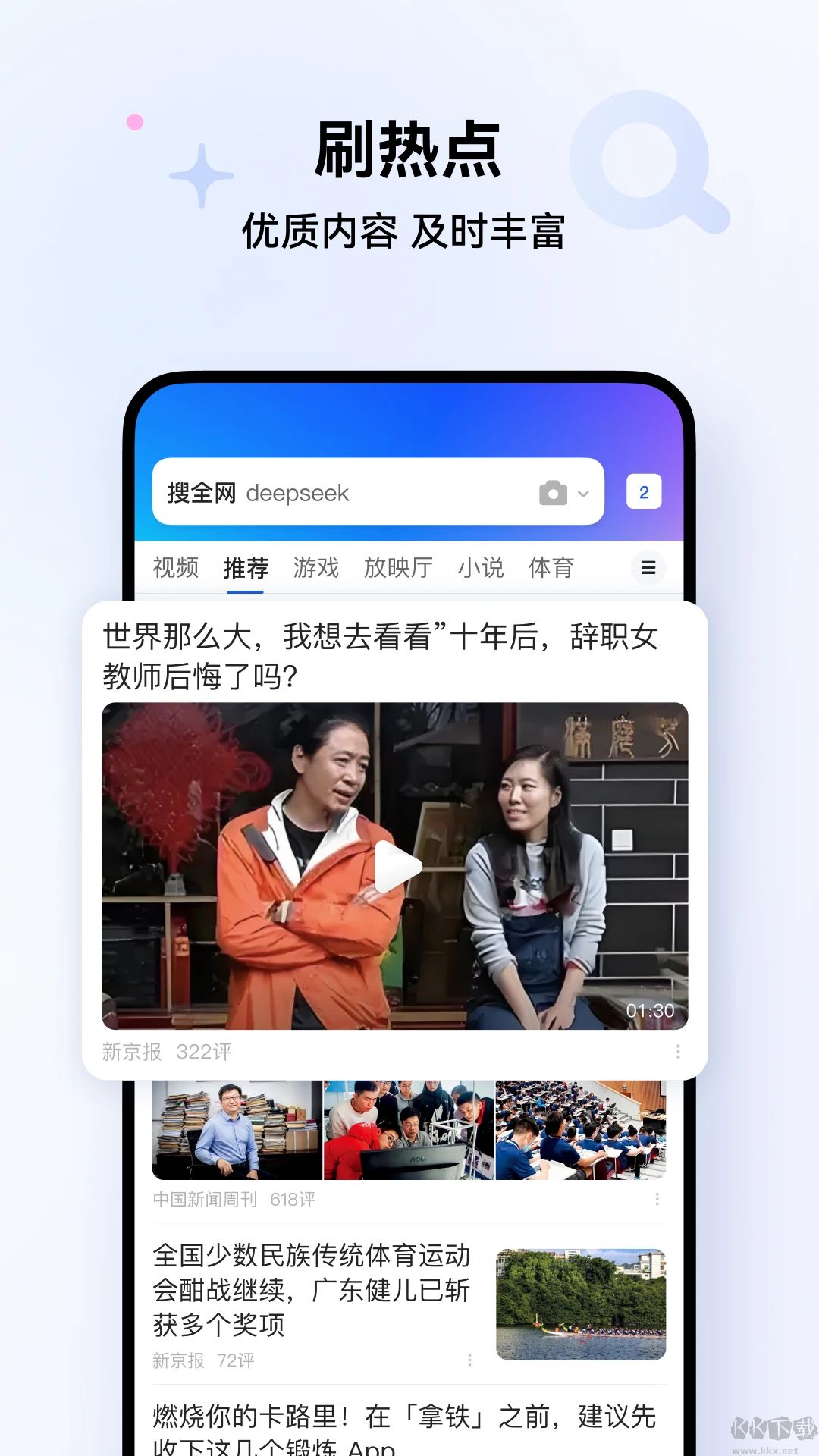 QQ瀏覽器安卓版