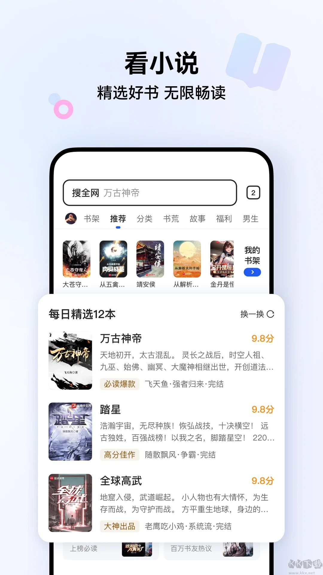 QQ瀏覽器安卓版