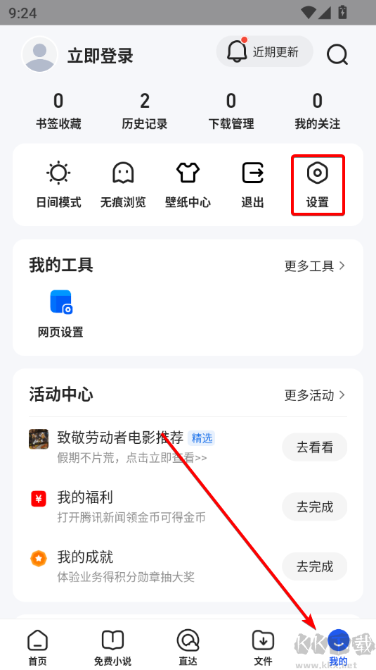 QQ瀏覽器安卓版