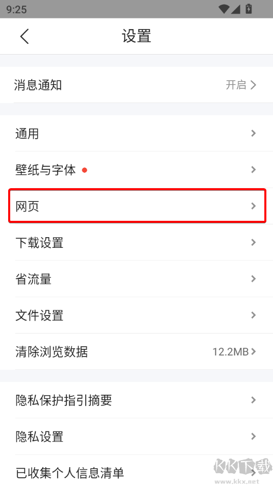 QQ瀏覽器安卓版