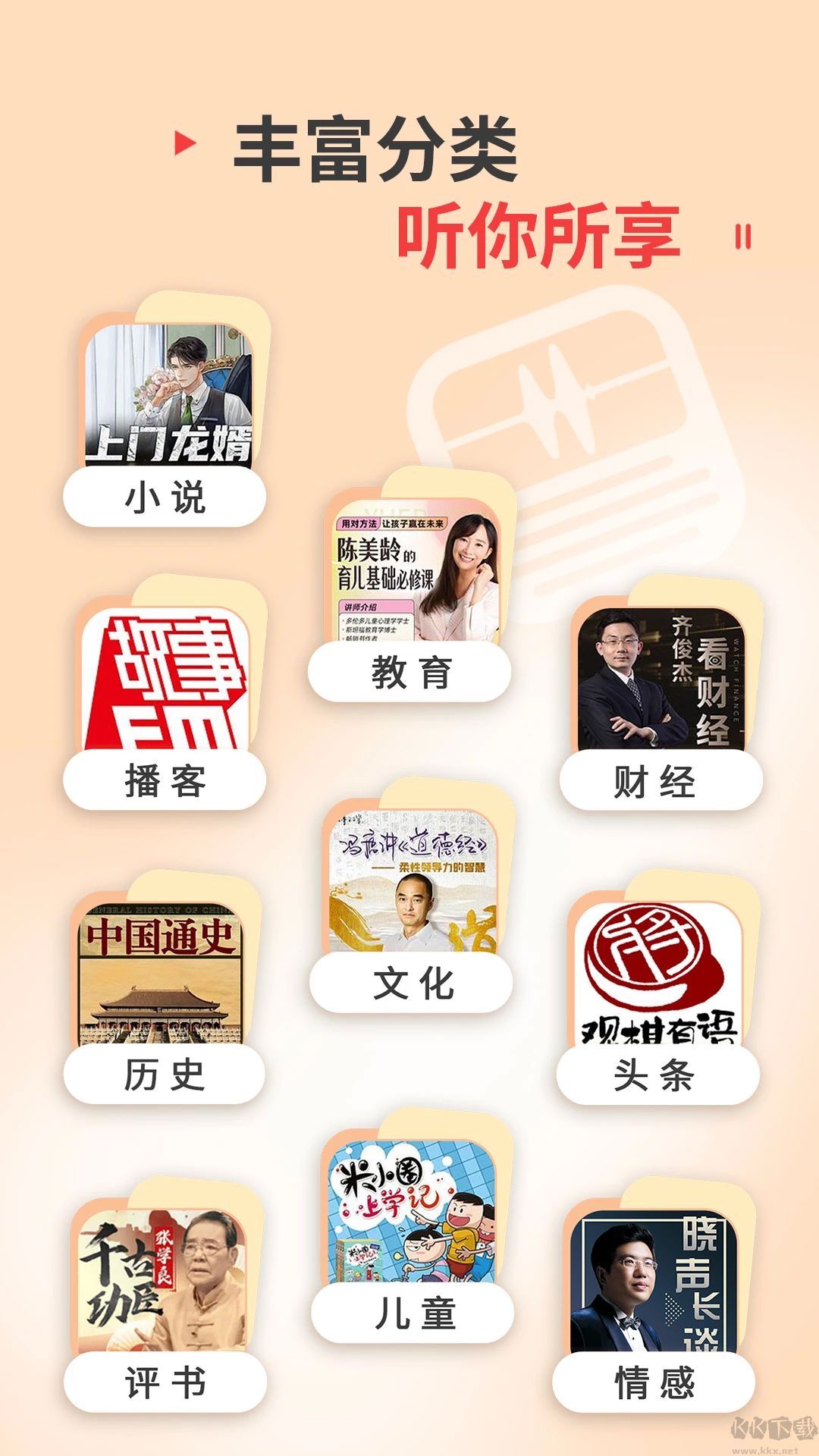 蜻蜓FM聽書軟件