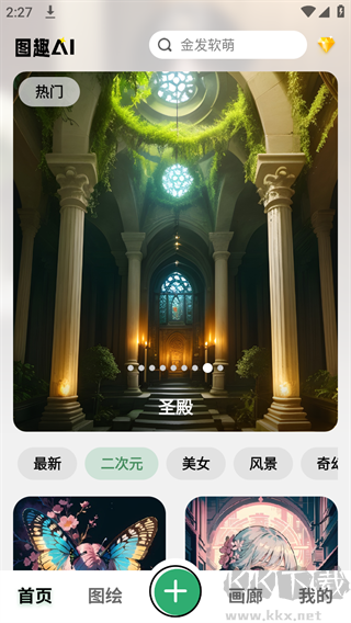 圖趣AI繪畫手機(jī)版