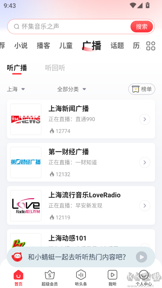 蜻蜓FM聽書軟件