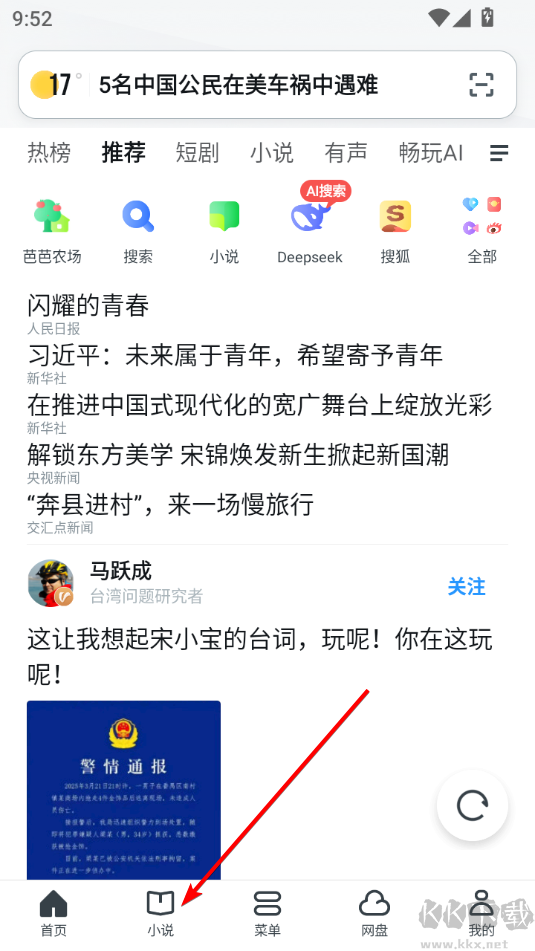UC瀏覽器2025最新版