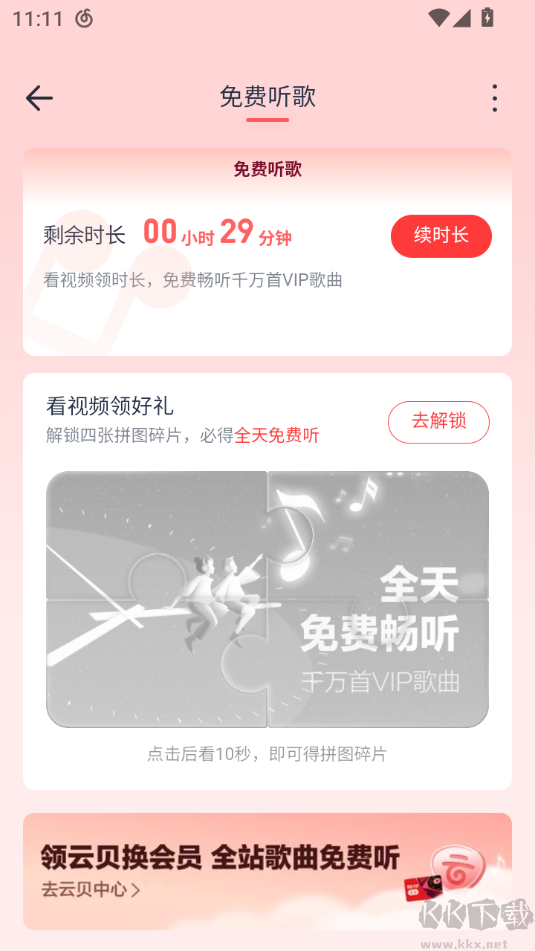 網(wǎng)易云音樂安卓版