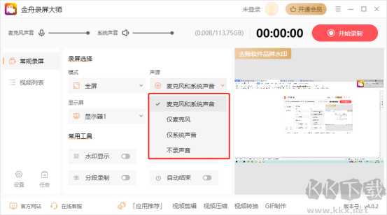 金舟錄屏大師最新版