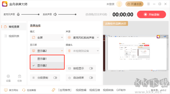 金舟錄屏大師最新版