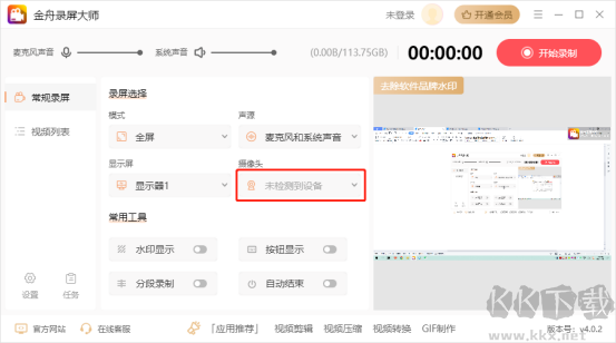 金舟錄屏大師最新版