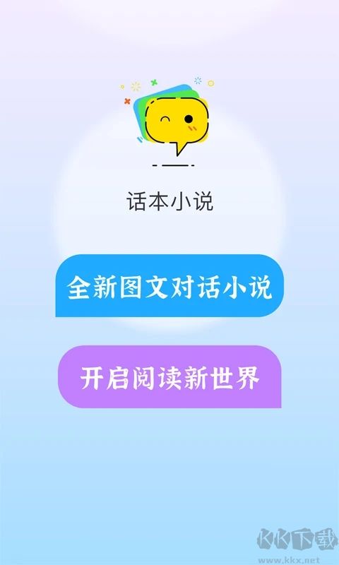 話本小說app手機(jī)版