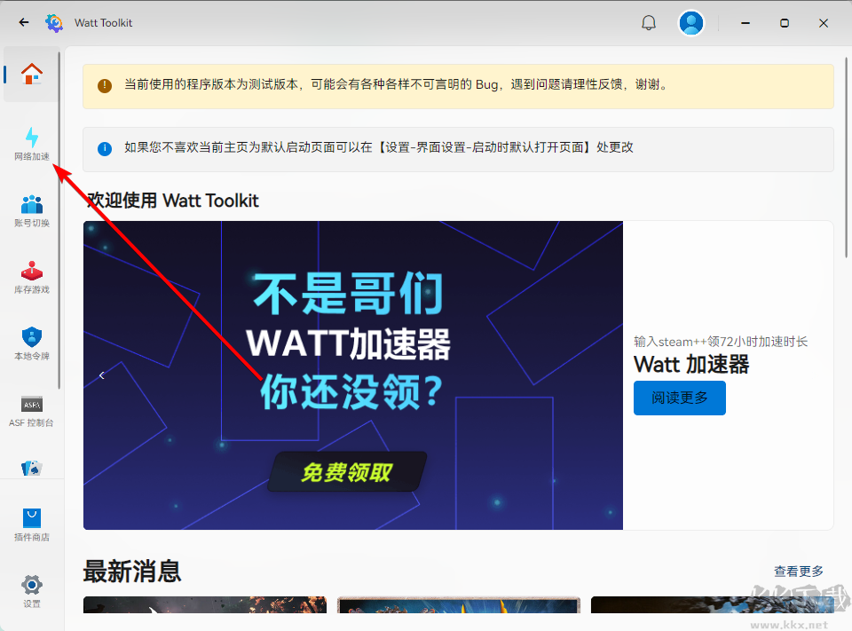 Watt Toolkit(瓦特工具箱)