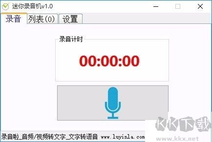 迷你錄音機(jī)標(biāo)準(zhǔn)版