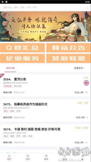 畫師聯(lián)盟app手機(jī)版