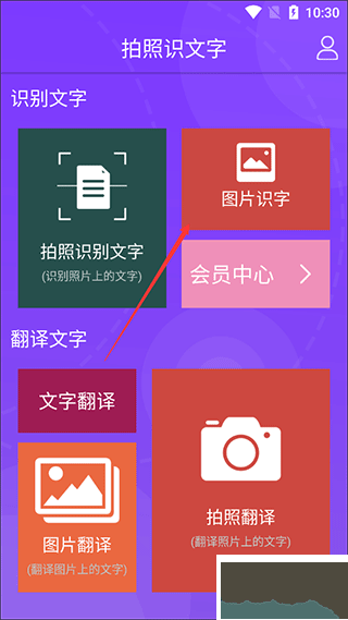 拍照識(shí)文字免費(fèi)版