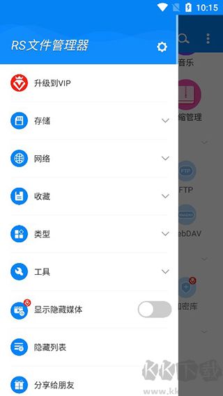 rs文件管理器標準版