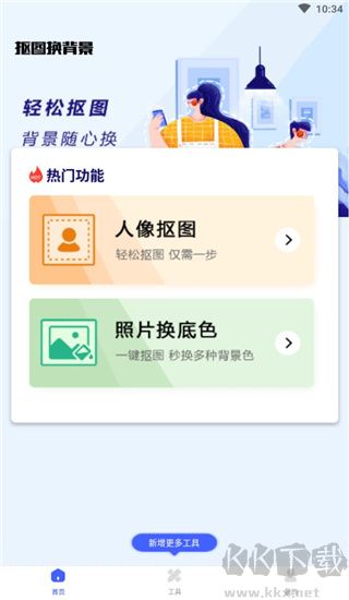 摳圖換背景app手機版