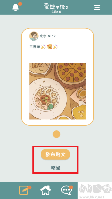 愛(ài)說(shuō)不說(shuō)2