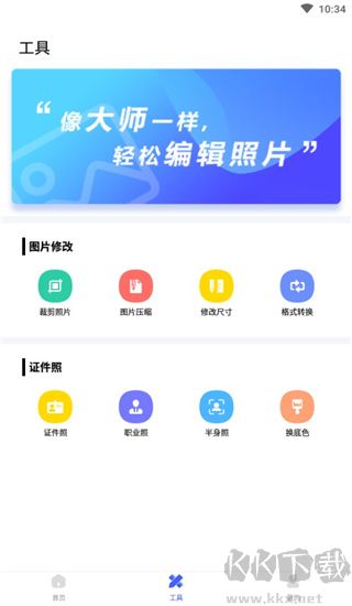 摳圖換背景app手機版