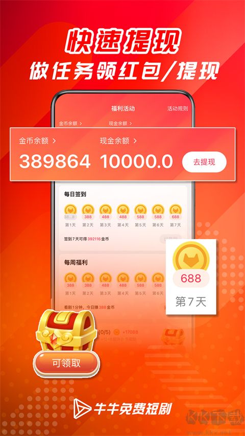 牛牛免費(fèi)短劇app