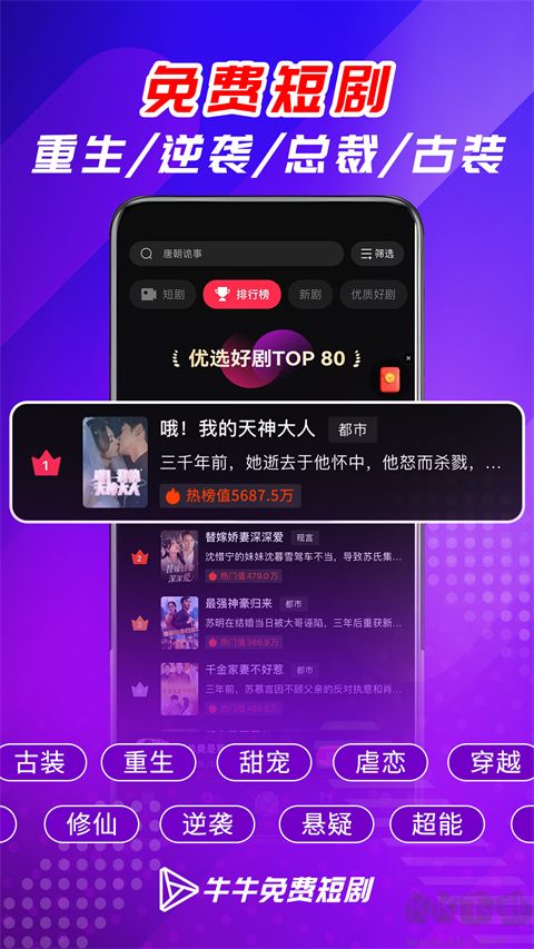 牛牛免費(fèi)短劇app