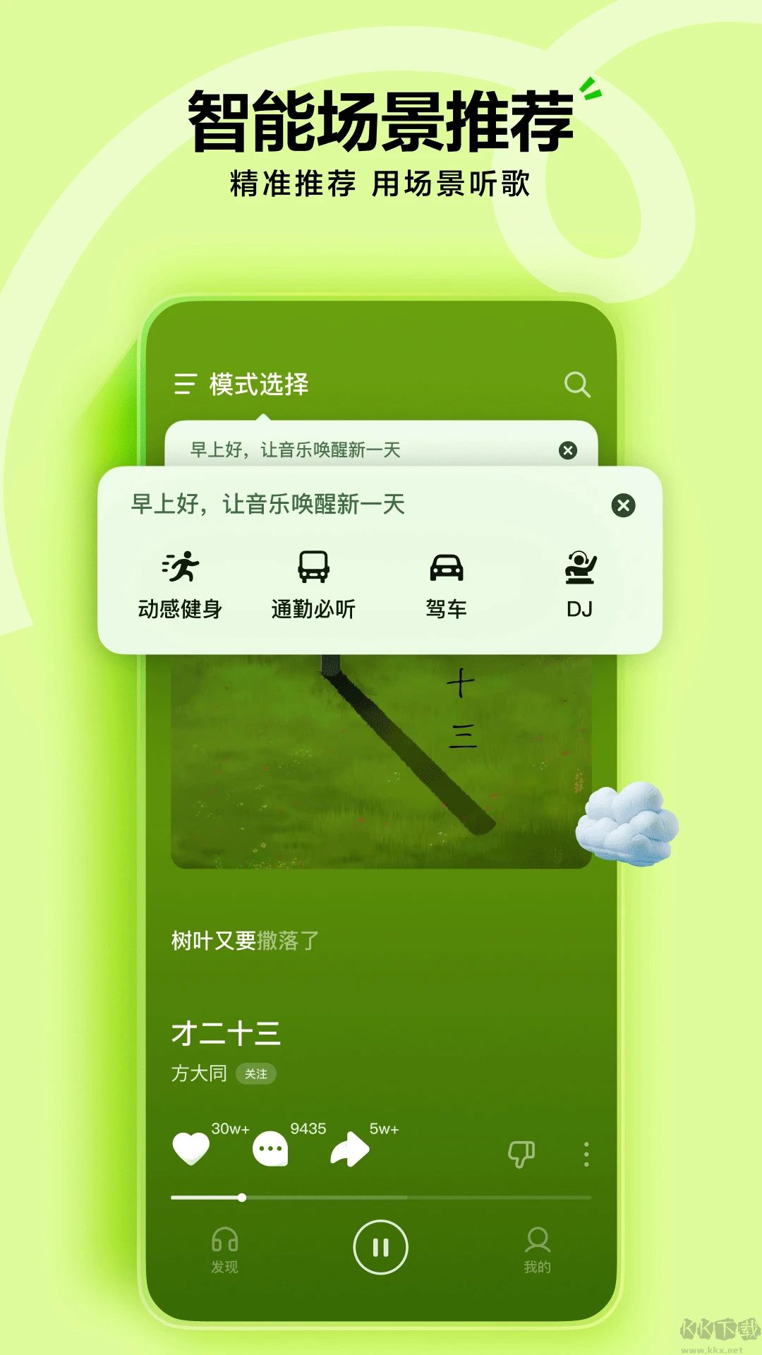 汽水音樂安卓版