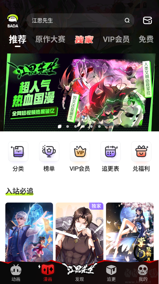 愛奇藝叭嗒免費漫畫