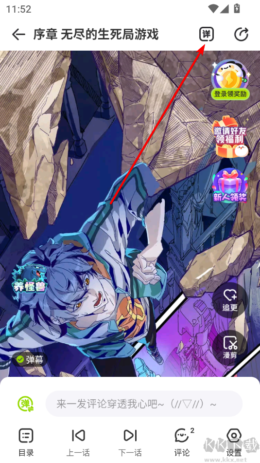 愛奇藝叭嗒免費漫畫