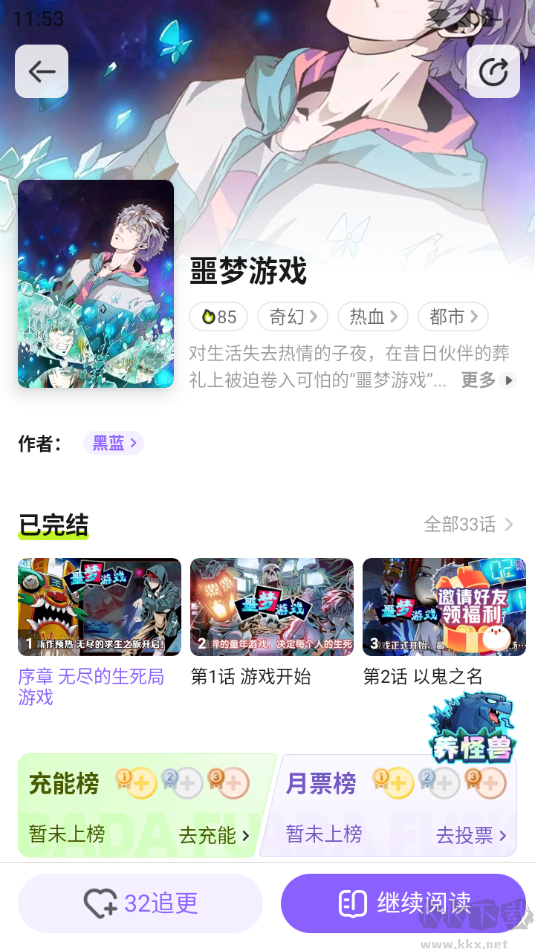 愛奇藝叭嗒免費漫畫