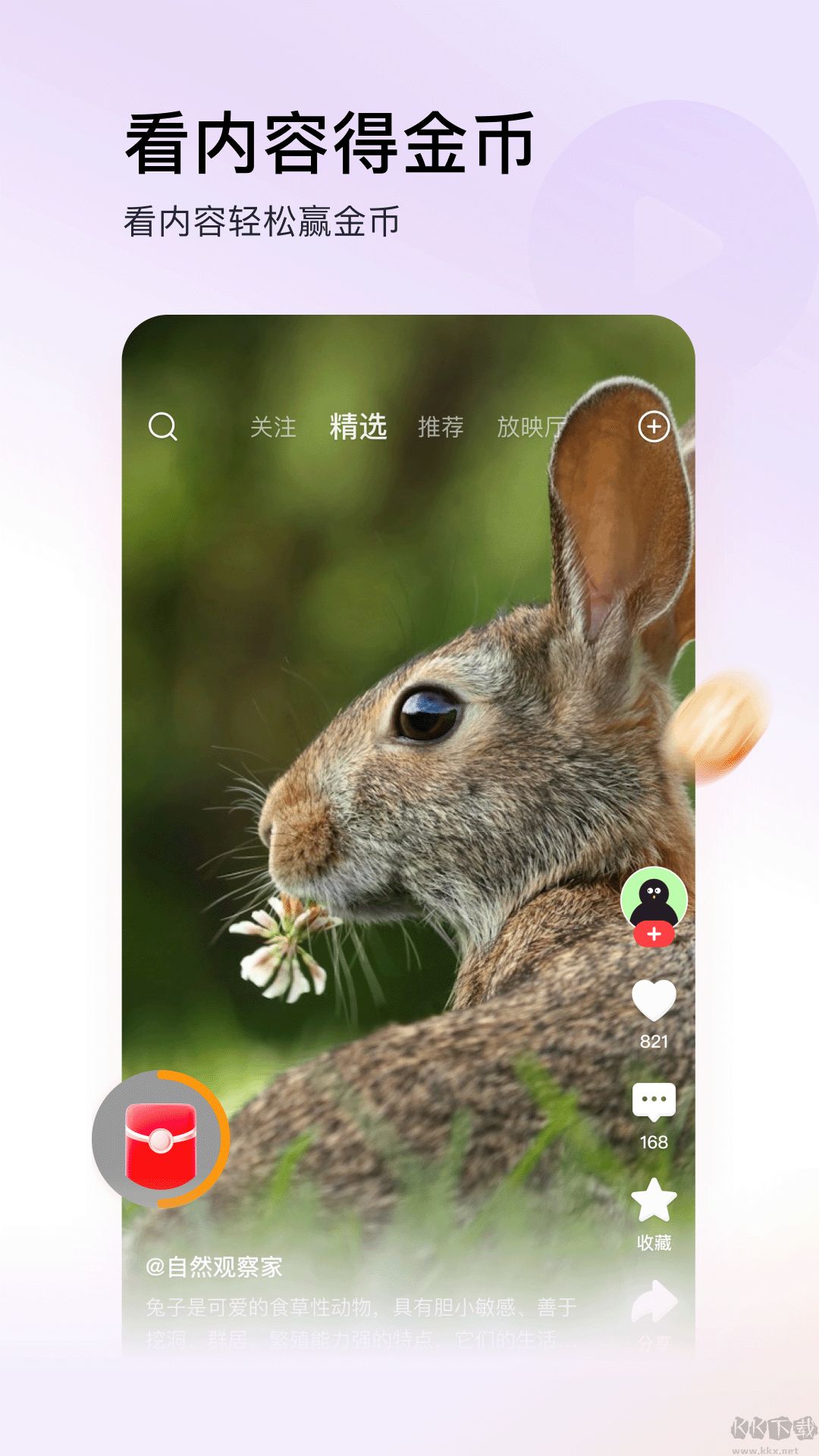 今日頭條極速版最新版本