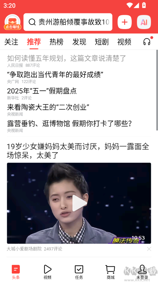 今日頭條極速版最新版本