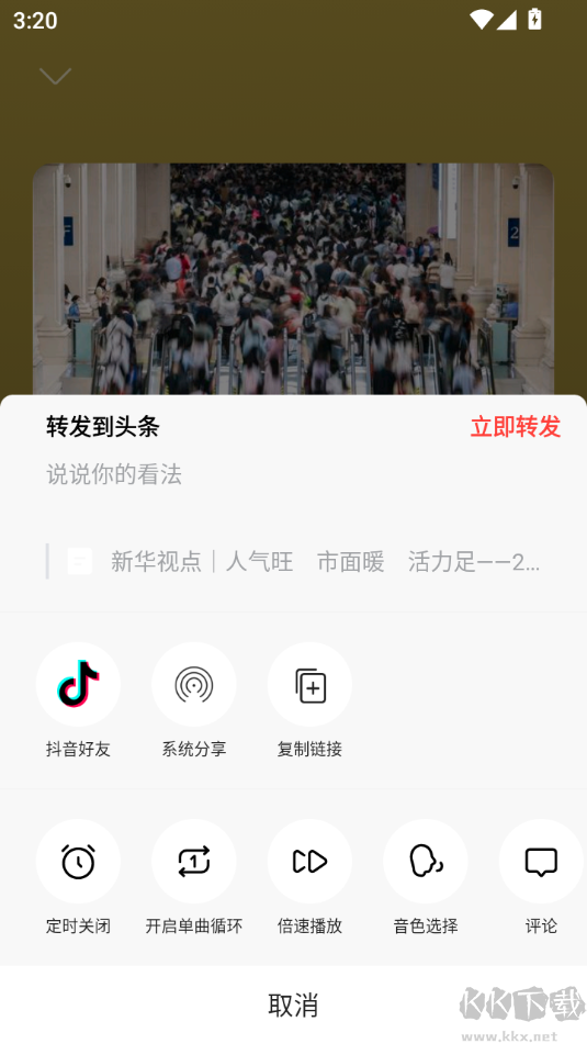 今日頭條極速版最新版本