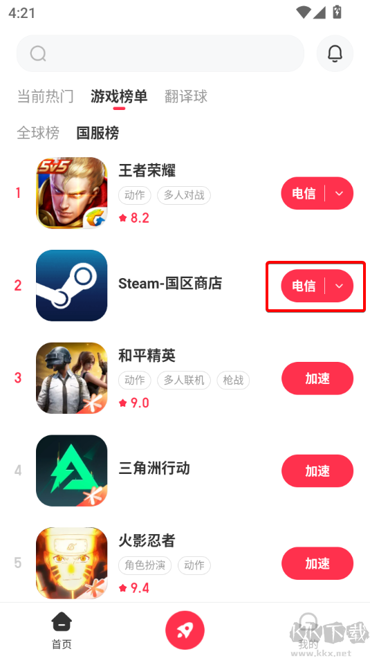 小黑盒加速器最新版