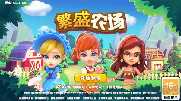 繁盛農(nóng)場(chǎng)官網(wǎng)版