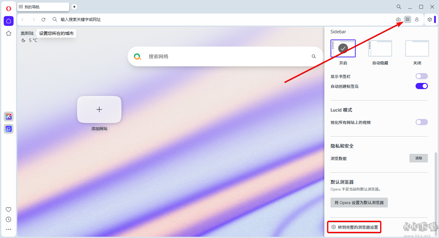 歐朋瀏覽器中文版