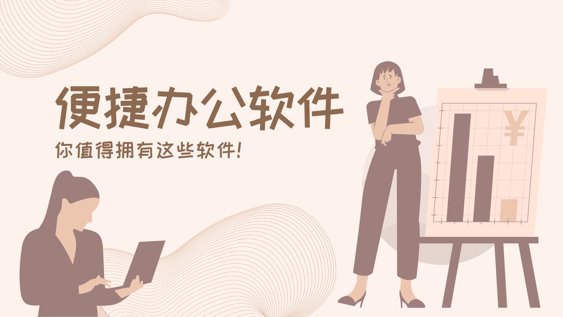 便捷的手機(jī)辦公軟件合集-九大辦公軟件大全-專業(yè)的移動(dòng)辦公app推薦