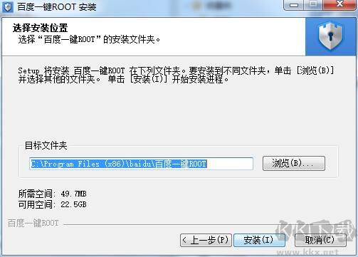 百度一鍵ROOT老版本