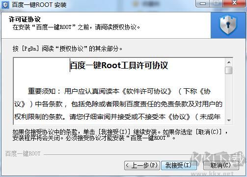 百度一鍵ROOT老版本