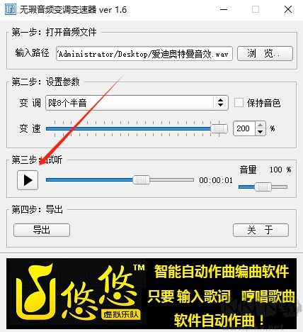 無瑕音頻變調(diào)變速器電腦版
