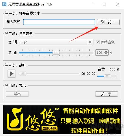 無瑕音頻變調(diào)變速器電腦版