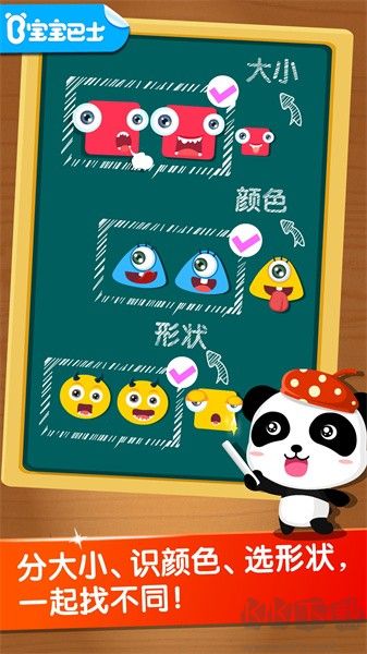 寶寶玩分類（Tell the Difference）